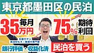 不動産投資家が“融資の頭金”を最短で作る方法｜収益化済み民泊を買う民泊M&Aという選択肢