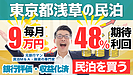 【専門家解説】不動産投資家が“次の頭金”を作るために選ぶ民泊投資という選択肢