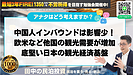 中国人インバウンド減少は民泊投資に影響するのか？構造から読み解く本当の市場動向