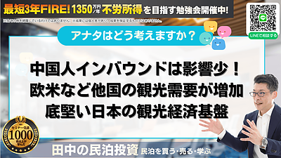 中国人インバウンド減少は民泊投資に影響するのか？構造から読み解く本当の市場動向