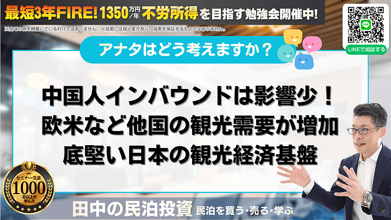 中国人インバウンド減少は民泊投資に影響するのか？構造から読み解く本当の市場動向