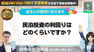 民泊投資の利回りは何％？ニュースに振り回されない本当の話