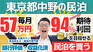 【民泊投資の新戦略】不動産投資家が注目する“民泊M&A”｜中野旅館業案件から読み解く不労所得の作り方