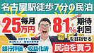 名古屋駅徒歩7分・利回り27％超｜民泊投資で不動産投資家が注目すべき“民泊M&A”という選択肢