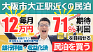 【民泊投資は本当に儲かる？】大阪・大正駅徒歩圏の民泊M&A案件を専門家が徹底解説
