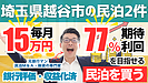 民泊M&Aは“節税戦略”になる｜川越2物件420万円案件を専門家が徹底分析