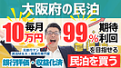 民泊投資でFIREを目指すなら「開業」より「収益化済み民泊を買う」べき理由｜民泊専門家が大阪案件を分析