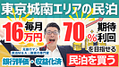 民泊投資でキャッシュフローを作る方法|東京城南エリアの収益化済み民泊をプロが鑑定
