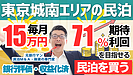 東京城南エリアの民泊投資をプロ鑑定｜収益化済み民泊M&Aは本当に儲かるのか？