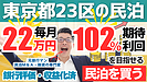 東京都23区の戸建て旅館業民泊は買いか？年間予定利益260万円・投資回収3.7年の収益化済み民泊M&Aを専門家が分析