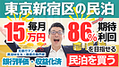 利益率47％の民泊案件でも即決してはいけない理由｜収益化済み民泊M&Aを見極める視点