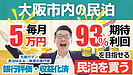 大阪で収益化済み民泊M&Aを買う前に｜高収益案件ほど確認すべき承継期限と投資判断