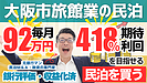 民泊はゼロから開業するより“収益化済み民泊”を買う時代へ｜沖縄10部屋M&A案件から考える投資判断