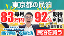 東京都内の収益化済み民泊M&A案件を専門家が分析｜年間予定利益1,000万円・投資回収4.2年の戸建て旅館業は買いなのか？
