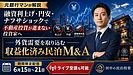 融資利上げ・円安・ナフサショックで不動産投資が進まない方へ｜収益化済み民泊M&Aという新しい投資戦略