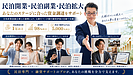 民泊開業・民泊副業に創業融資という選択肢を|日本政策金融公庫と連携した資金調達サポート