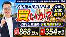 会社員の副業で名古屋の収益化済み民泊M&Aは買いか？年間予定利益354万円を元銀行マンが分析