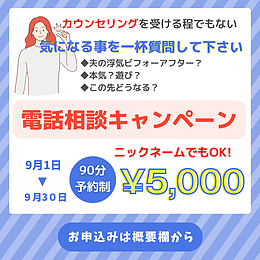 夫婦の悩み、何でも相談キャンペーン