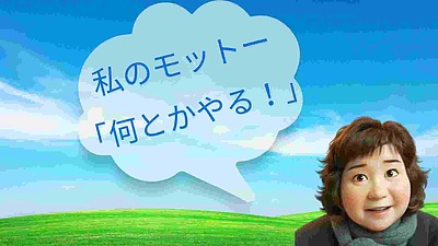 【何とかする】にコンセプトを変更しました。