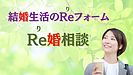 【無料相談の活用方法】