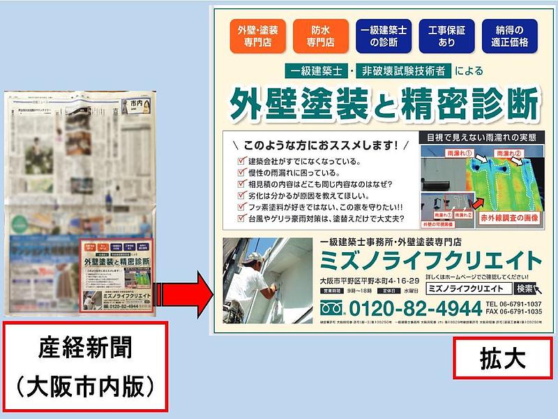 産経新聞掲載の説明