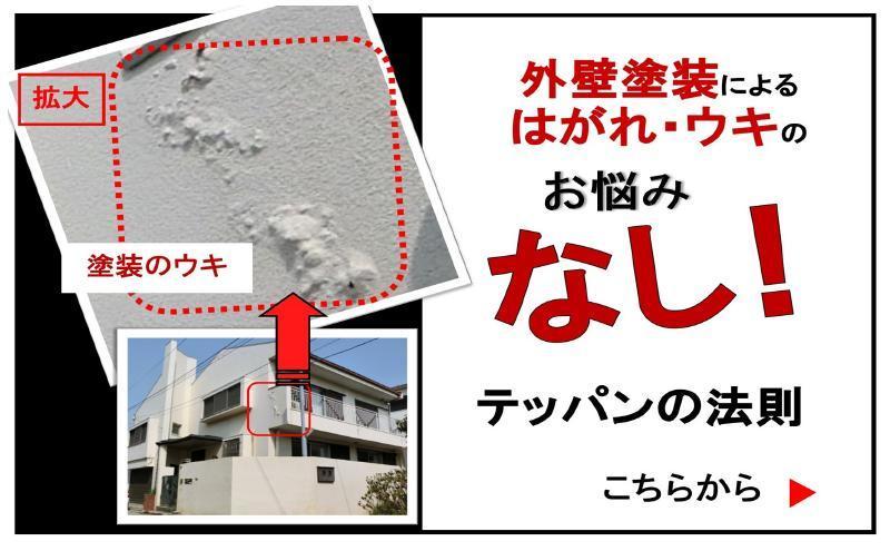 【外壁塗装が剥離原因は施工不良？】塗装が剥がれる理由を徹底解説