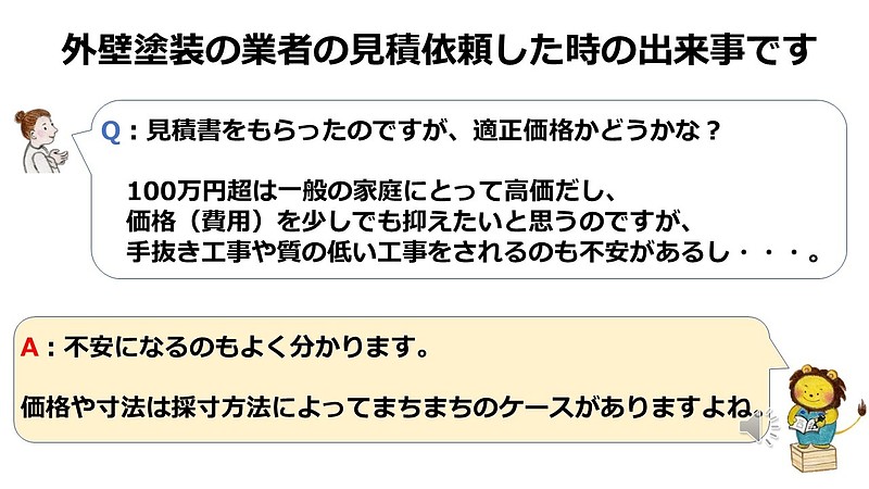 お客様のQ/A　①