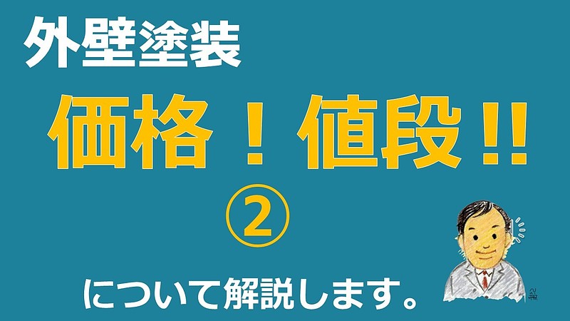 価格ー2サムネール