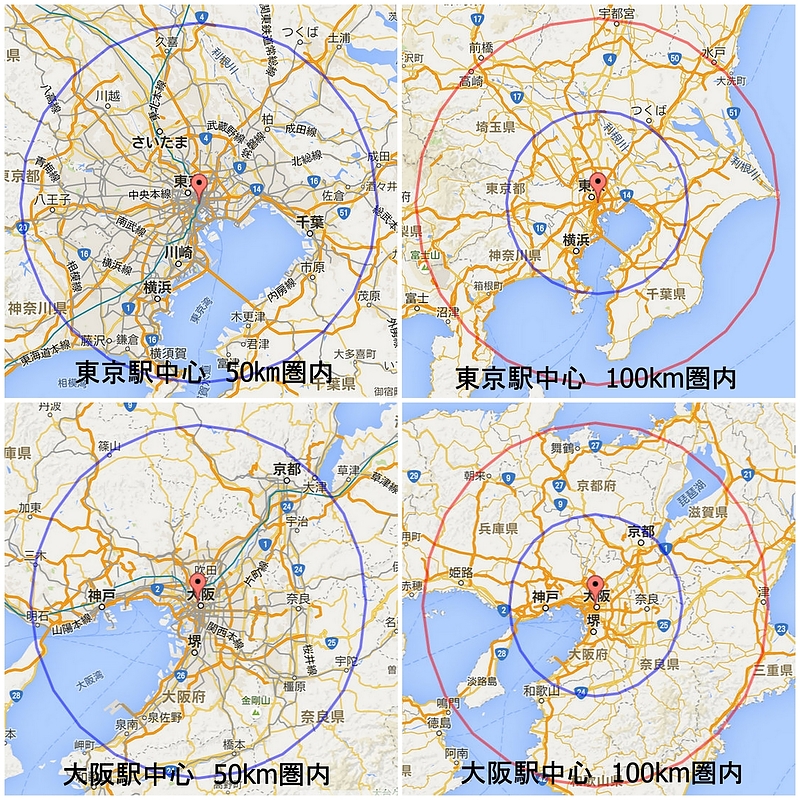 関東関西100km圏内