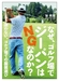 『なぜ、ゴルフ場でジーパンはNGなのか？』amazon電子書籍出版しました！