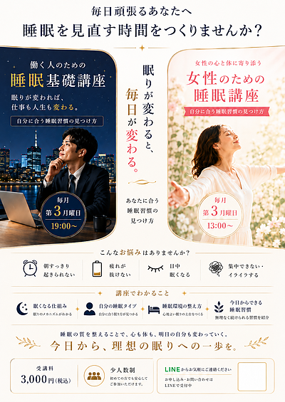 眠れない夜を、自分のせいにしないで 8月2日・尼崎の無料講座から始める「自分に合う睡眠習慣」