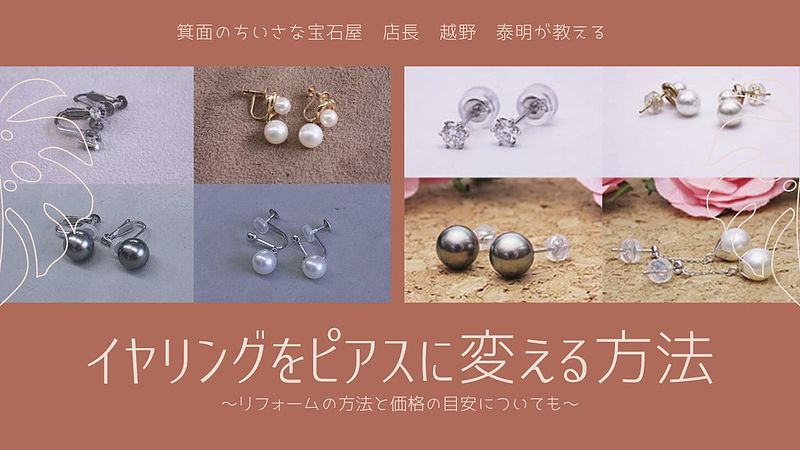 イヤリング　ピアス