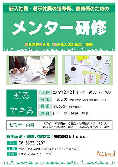 【教え方を教えて！】2019.2.21開催 メンター研修 受講者募集　