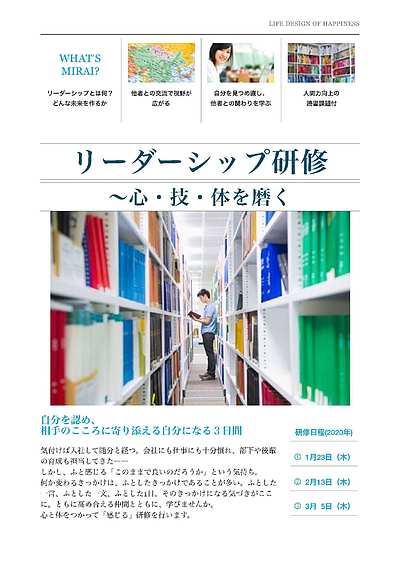 若手社員 リーダーシップ研修 受講者募集　ともに高め合える仲間と学びませんか？