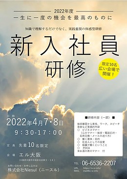 残り2名【少人数制で安心】2022年度新入社員研修を開催（大阪）