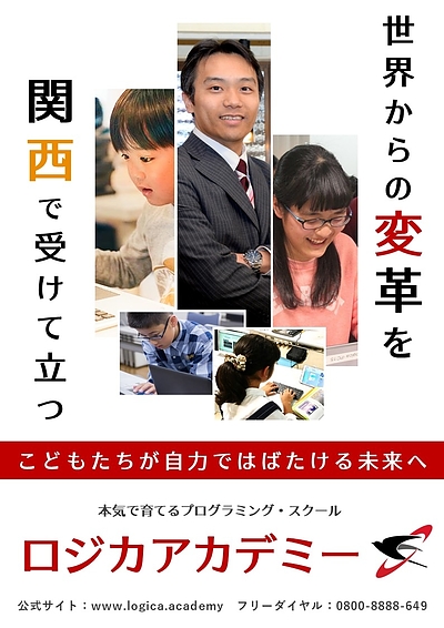 本気で育てるプログラミングスクール！ロジカ・アカデミーの城東校開校イベント☆