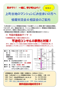 「大規模修繕工事」の適正な実施のために「不適切コンサルの事例と対策」