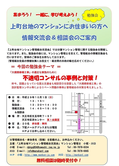 「大規模修繕工事」の適正な実施のために「不適切コンサルの事例と対策」