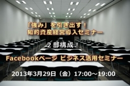 Facebookページは『強み』が命！中小企業が集客率をUPさせるための7つのポイント