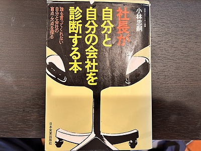 「販売なくして事業なし」の本当の意味―30年間読み続ける経営の座右の書
