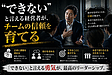 「できない」と言える経営者が、チームの信頼を育てる