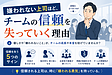 嫌われない上司ほど、チームの信頼を失っていく理由