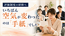 評価制度の研修で、いちばん空気が変わったのは「手紙」でした