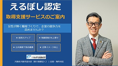 「機会がない」と諦めていませんか？ 経営コンサル視点で進める「えるぼし認定」取得と、中小企業の採用力を劇的に変える方法