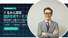 くるみん認定とは？中小企業が取得すべき理由と、認定までの全ステップを経営コンサルタントが解説