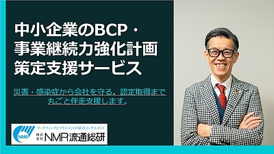 補助金・税制優遇も受けられる「事業継続力強化計画」中小企業のBCP策定を一緒に進めます