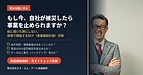 【熊本の震災に学ぶ】「もし今、自社が被災したら?」絵に描いた餅にしない、現場で機能するBCP(事業継続計画)対策