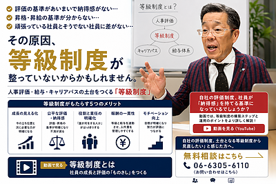 等級制度とは何か　社員の成長と評価の「ものさし」をつくる方法
