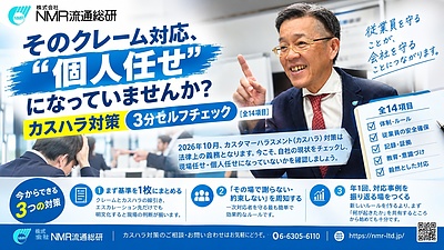 そのクレーム対応、"個人任せ"になっていませんか？ カスハラ対策 3分セルフチェック【全14項目】