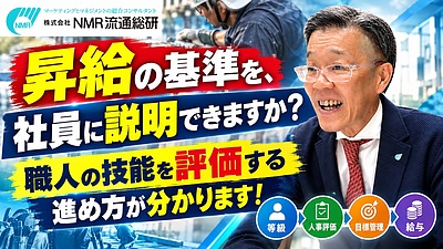 昇給の基準、社員に説明できますか？ 職人型の会社の人事評価制度【セルフチェック8項目】